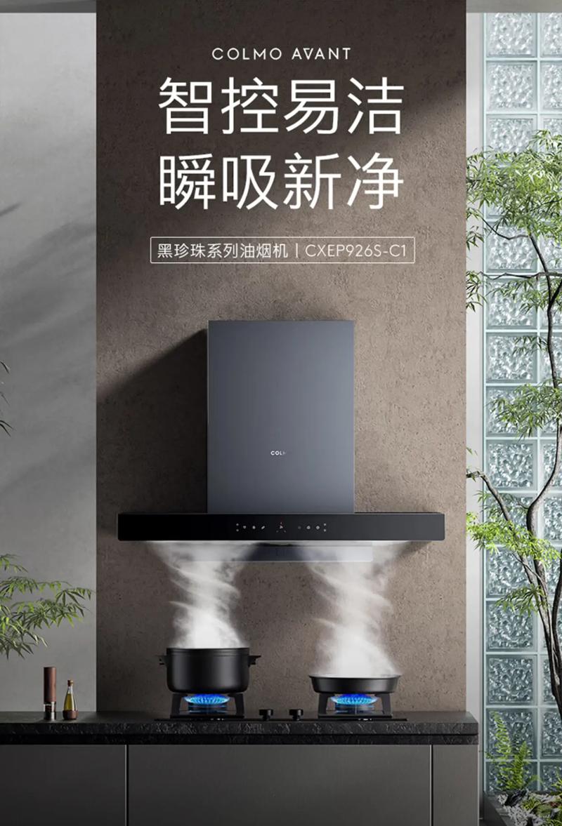Colmo黑珍珠系列抽油烟机套装好价来袭 抖音爆款背后的品质革命